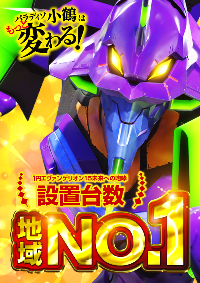 パラディソ小鶴新田店の最新情報画像