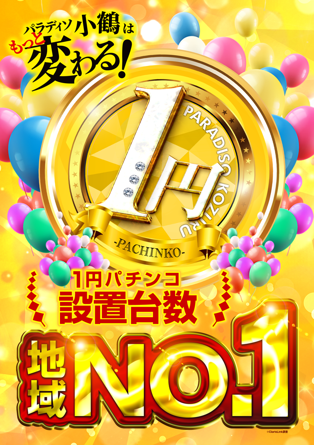 パラディソ小鶴新田店の最新情報画像