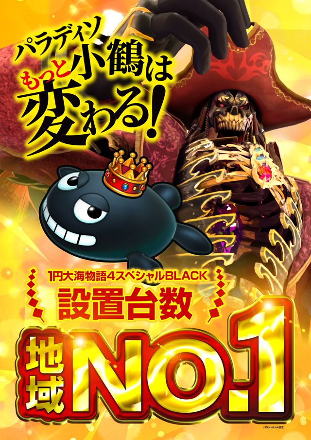 パラディソ小鶴新田店の最新情報画像