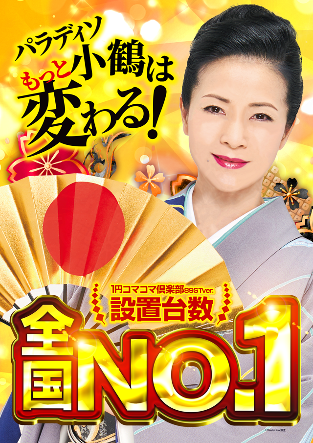 パラディソ小鶴新田店の最新情報画像