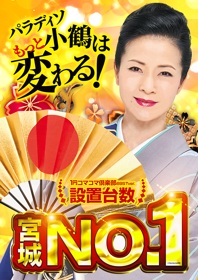 パラディソ小鶴新田店の最新情報画像