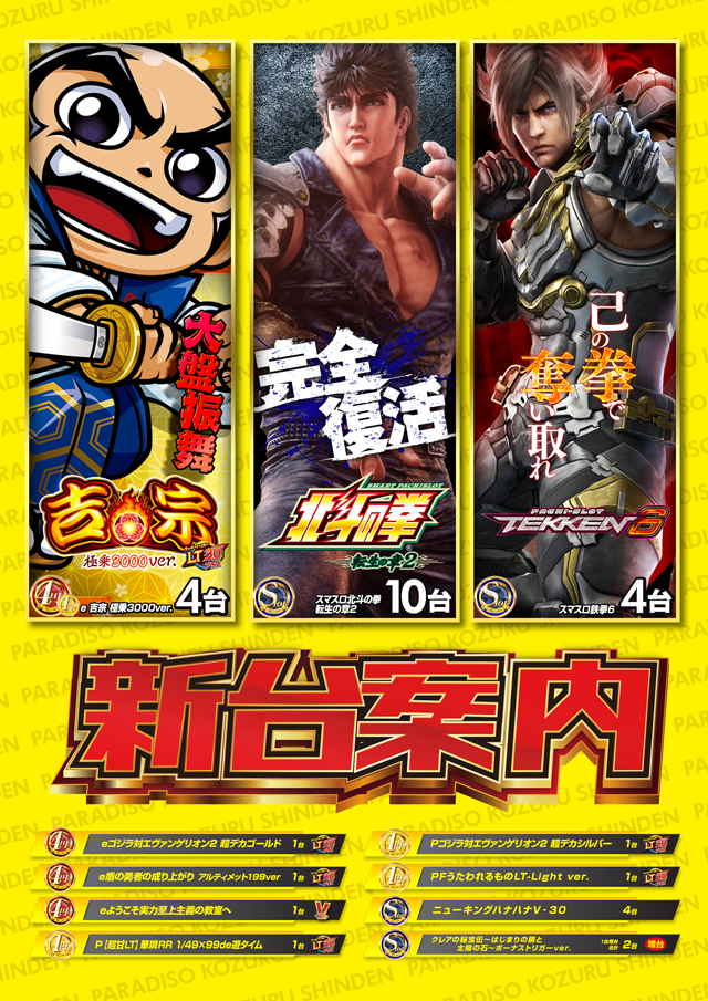 パラディソ小鶴新田店の最新情報画像