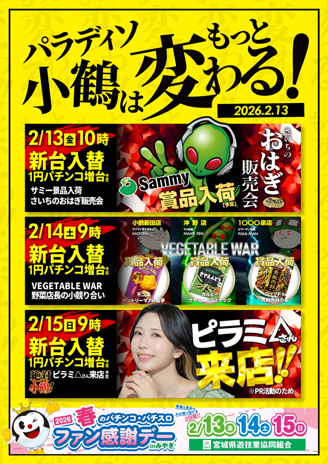 パラディソ小鶴新田店の最新情報画像