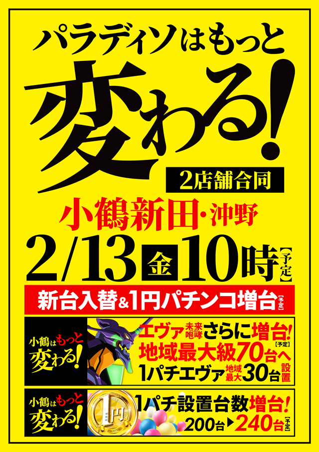 パラディソ小鶴新田店の最新情報画像