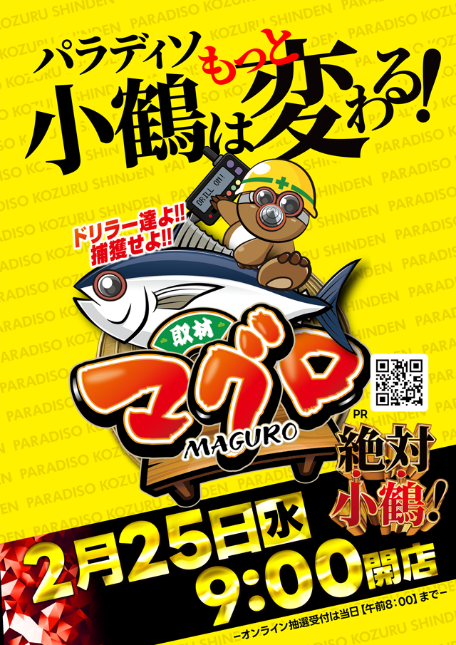 パラディソ小鶴新田店の最新情報画像