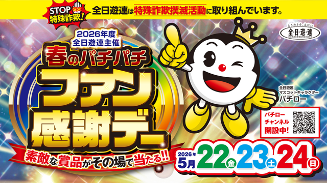パラディソ小鶴新田店の最新情報画像