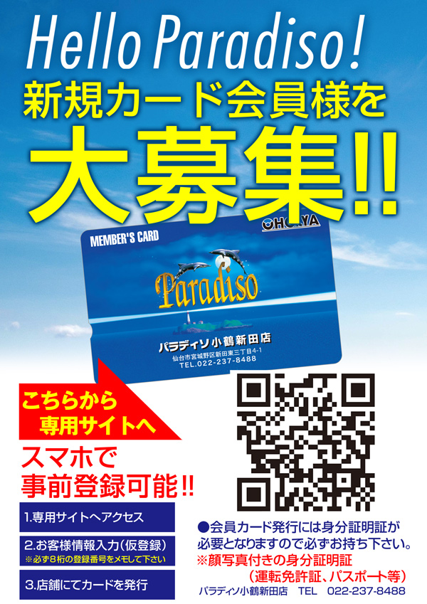 パラディソ小鶴新田店の最新情報画像