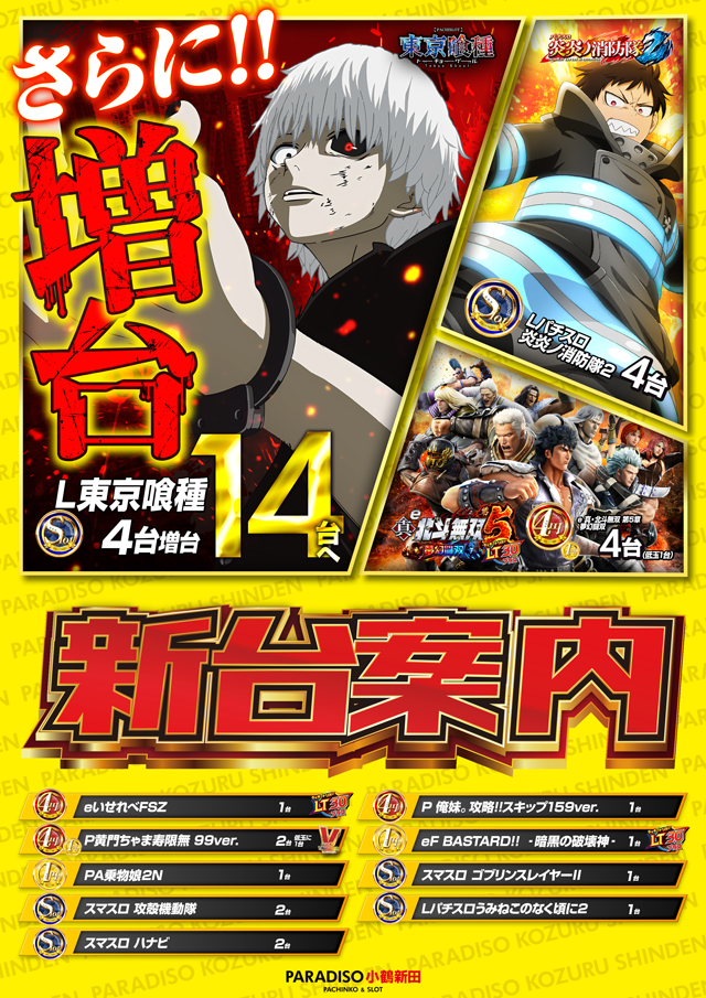 パラディソ小鶴新田店の最新情報画像