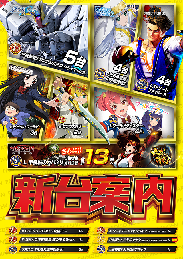 パラディソ小鶴新田店の最新情報画像