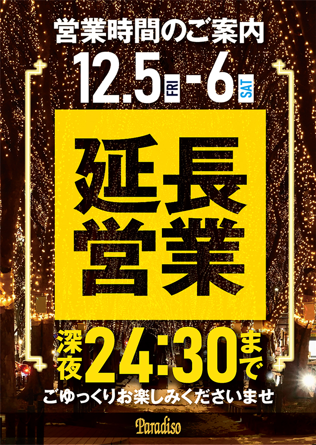 パラディソ小鶴新田店の最新情報画像