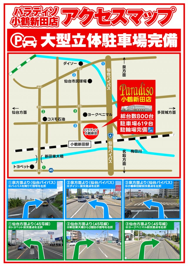 パラディソ小鶴新田店の最新情報画像