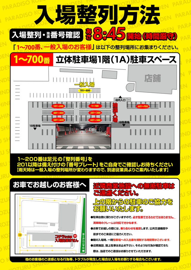 パラディソ小鶴新田店の最新情報画像