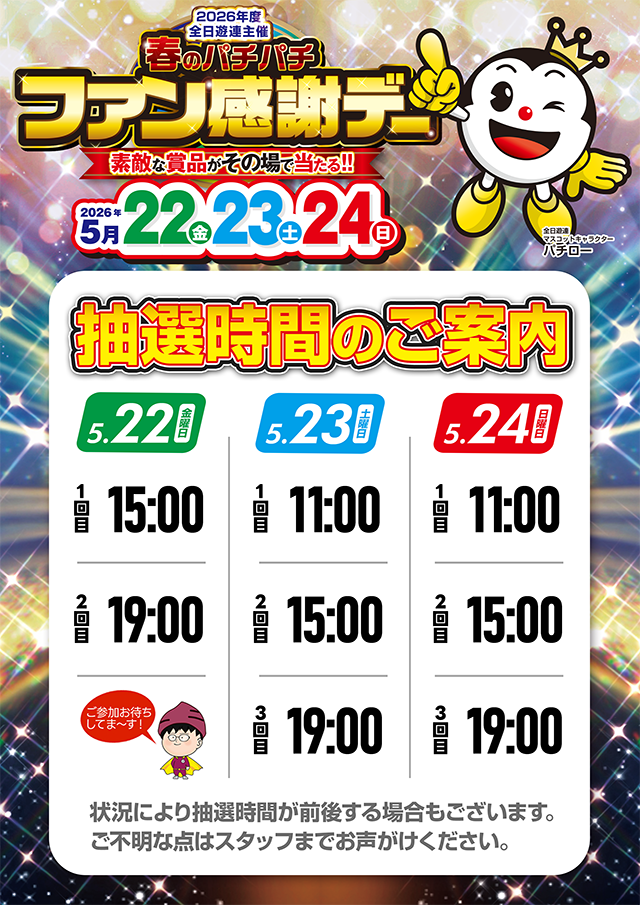 パラディソ小鶴新田店の最新情報画像