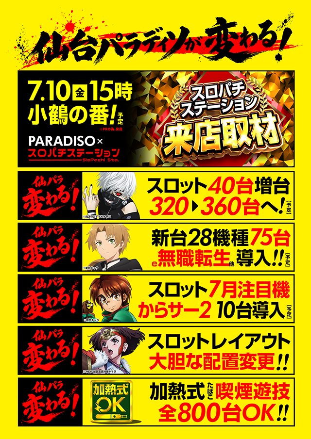 パラディソ小鶴新田店の最新情報画像