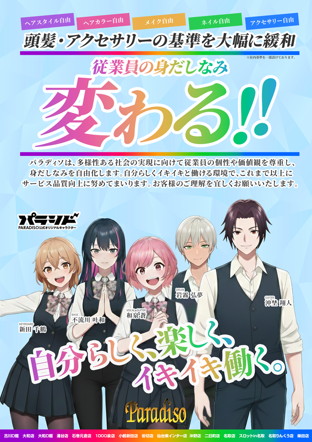 パラディソ小鶴新田店の最新情報画像