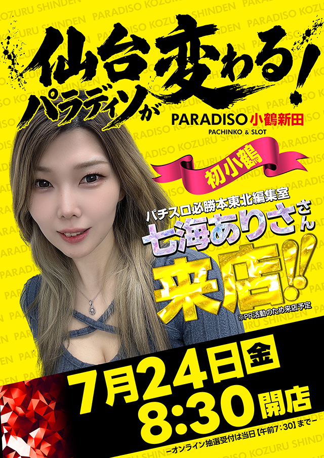 パラディソ小鶴新田店の最新情報画像