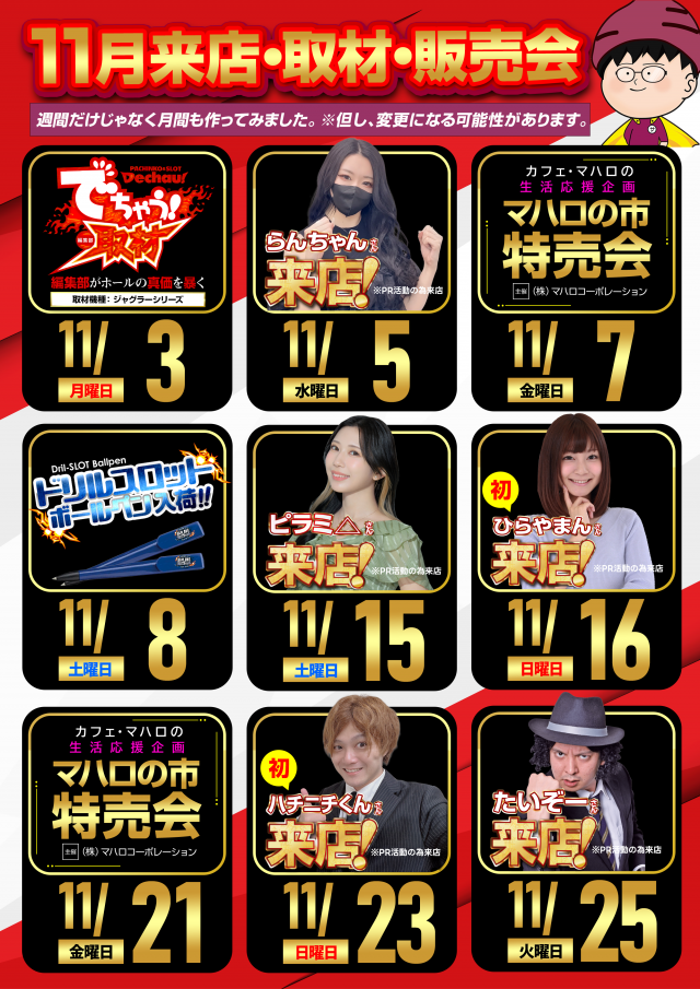 パラディソ小鶴新田店の最新情報画像