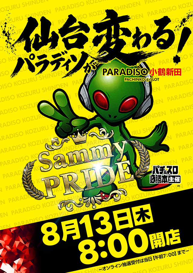 パラディソ小鶴新田店の最新情報画像