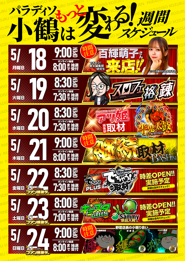 パラディソ小鶴新田店の最新情報画像