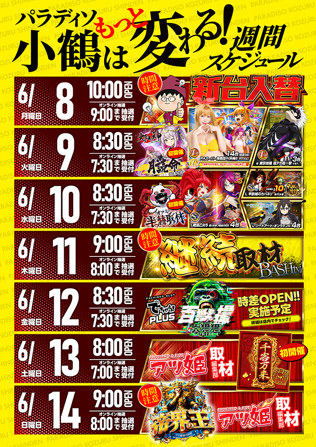 パラディソ小鶴新田店の最新情報画像