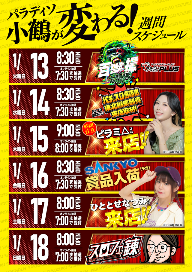 パラディソ小鶴新田店の最新情報画像
