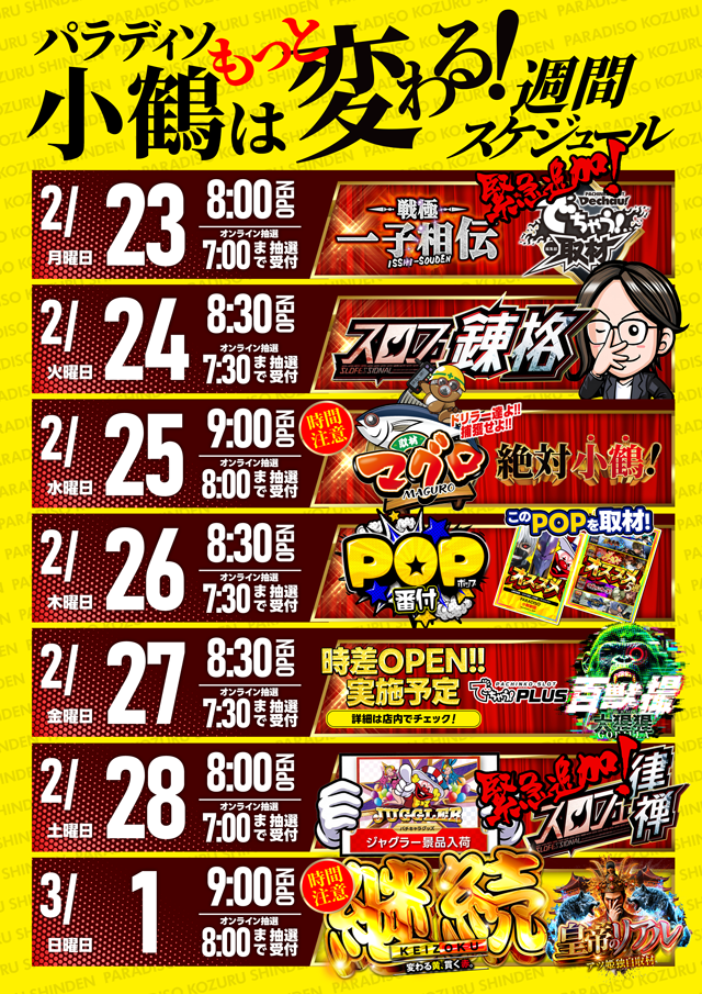 パラディソ小鶴新田店の最新情報画像