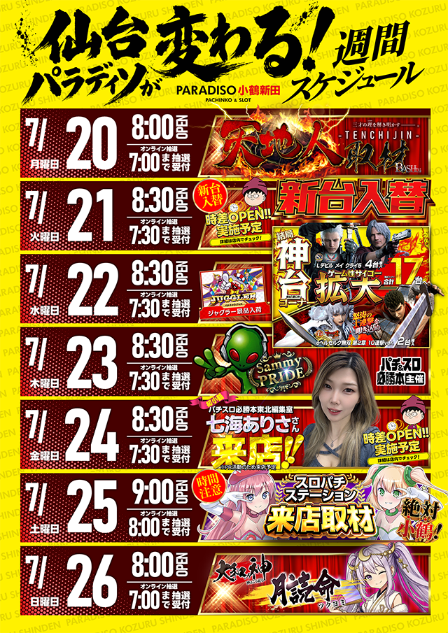 パラディソ小鶴新田店の最新情報画像