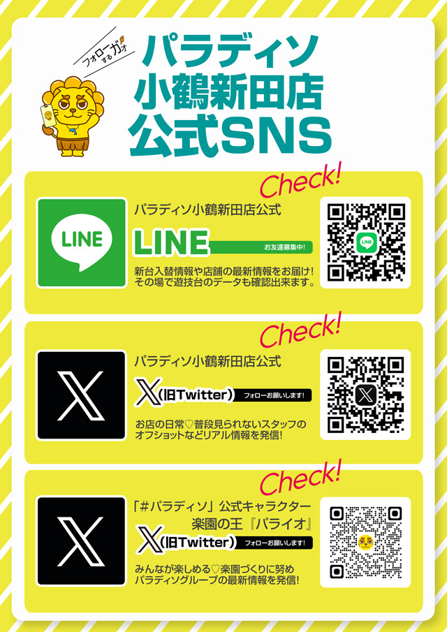 パラディソ小鶴新田店の最新情報画像