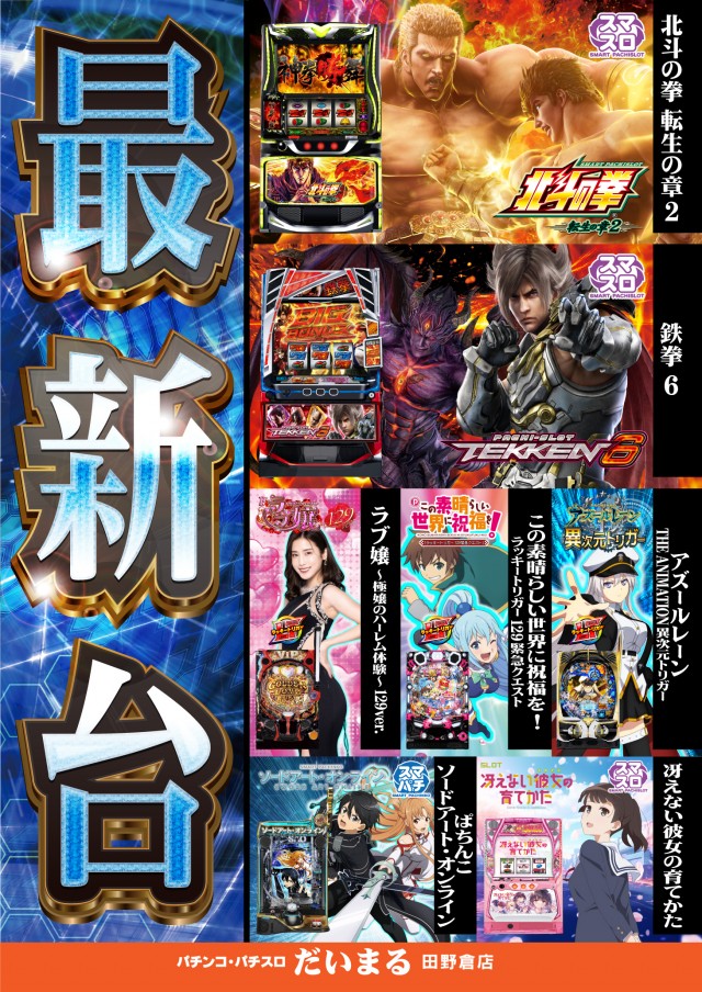 DAIMARU田野倉店の最新情報画像