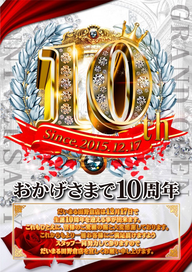 DAIMARU田野倉店の最新情報画像