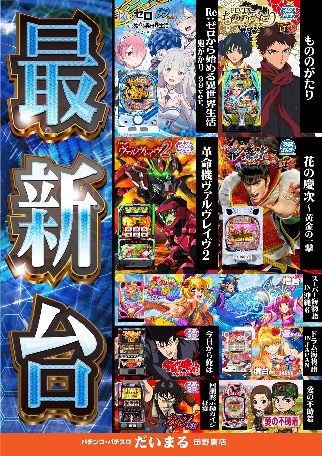 DAIMARU田野倉店の最新情報画像