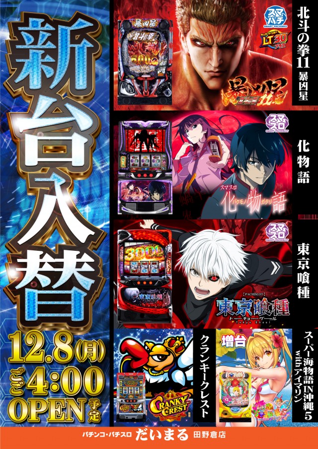 DAIMARU田野倉店の最新情報画像