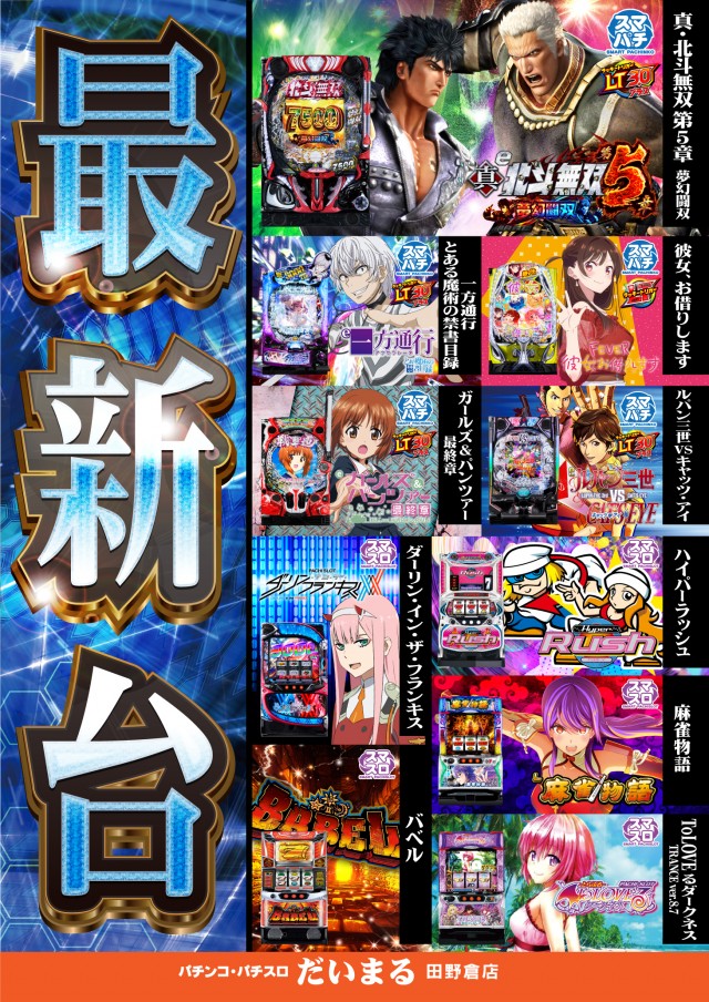 DAIMARU田野倉店の最新情報画像