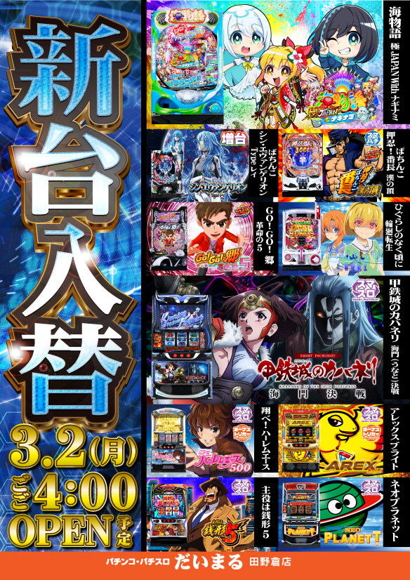 DAIMARU田野倉店の最新情報画像