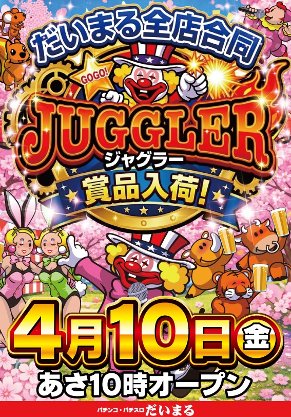 DAIMARU田野倉店の最新情報画像