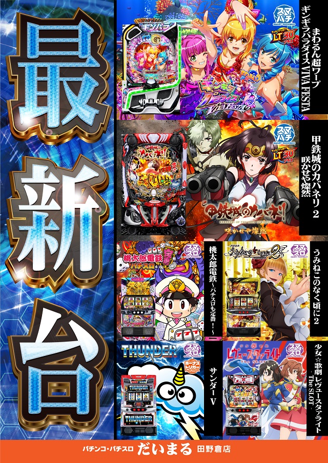 DAIMARU田野倉店の最新情報画像