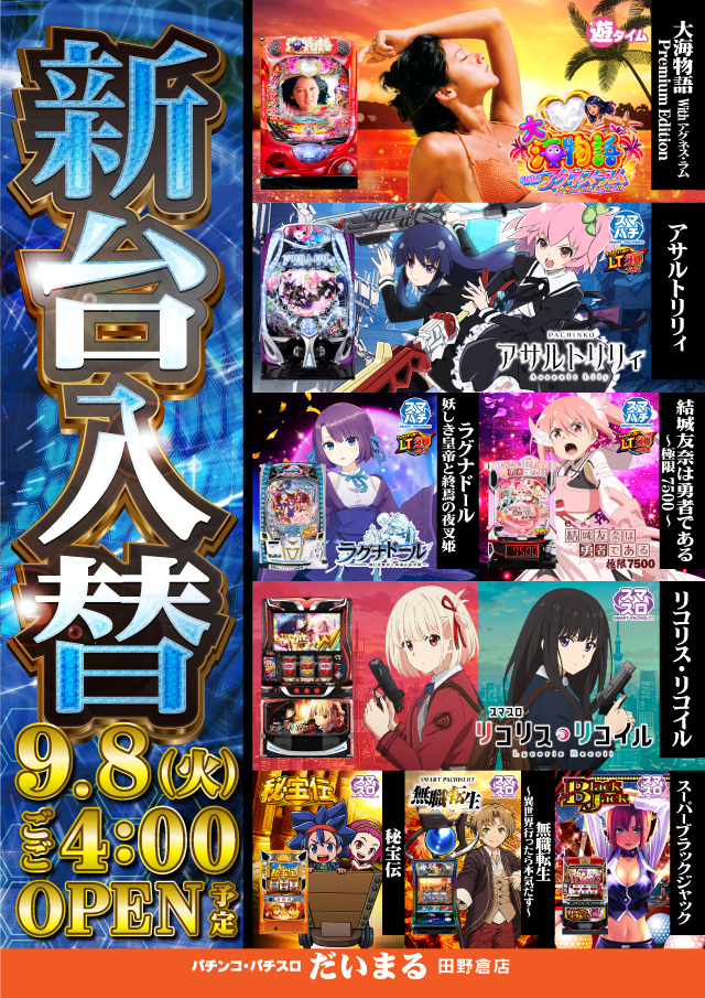 DAIMARU田野倉店の最新情報画像