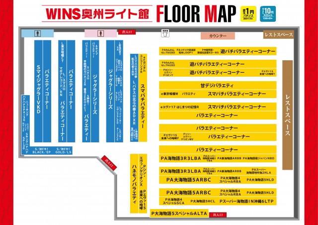 ウインズ奥州ライト館の最新情報画像