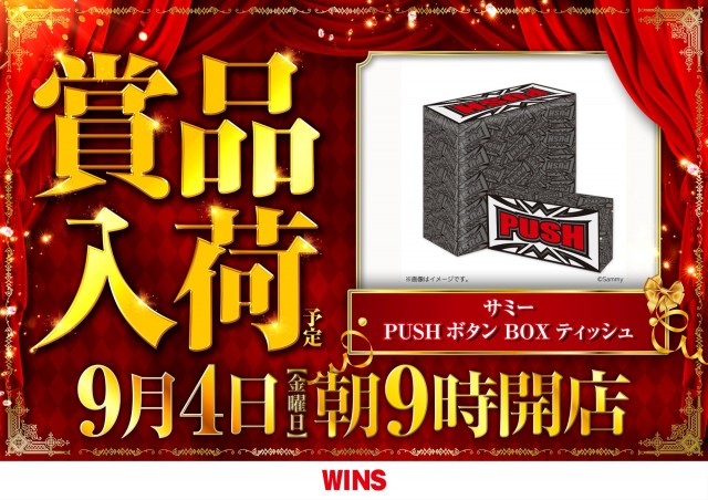 WINS奥州ライト館の最新情報画像