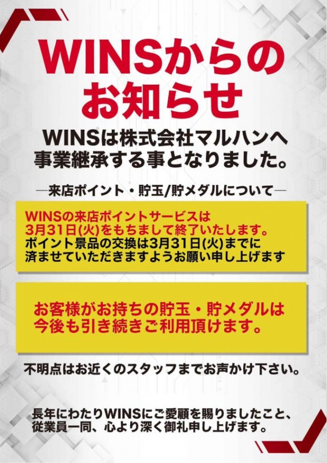 ウインズ奥州ライト館の最新情報画像