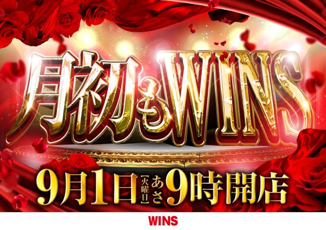 WINS奥州ライト館の最新情報画像