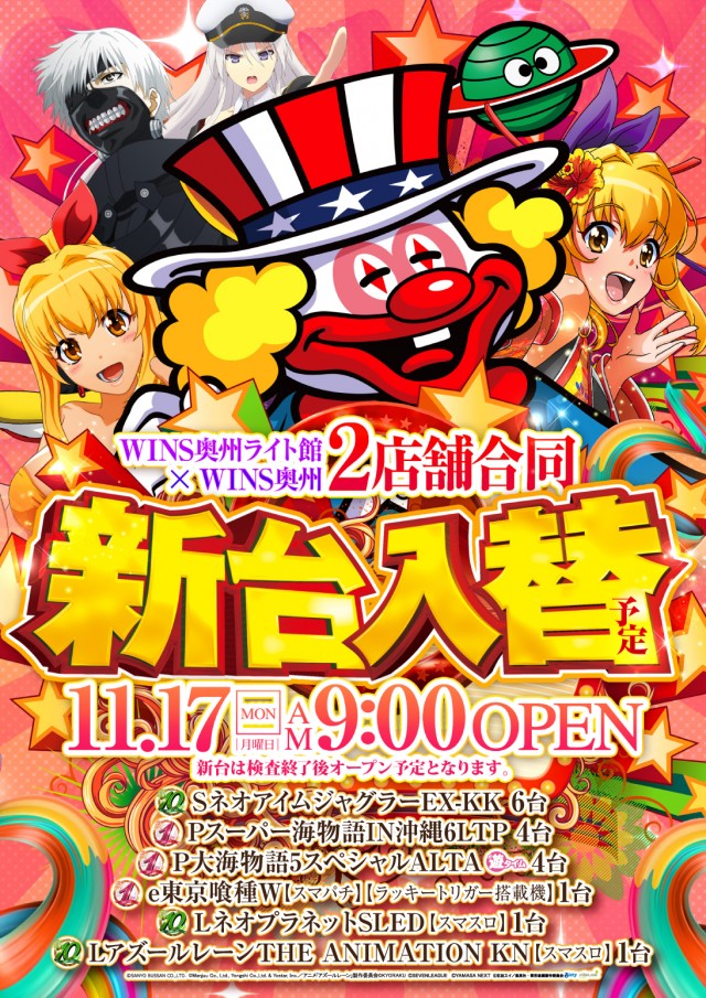 ウインズ奥州ライト館の最新情報画像