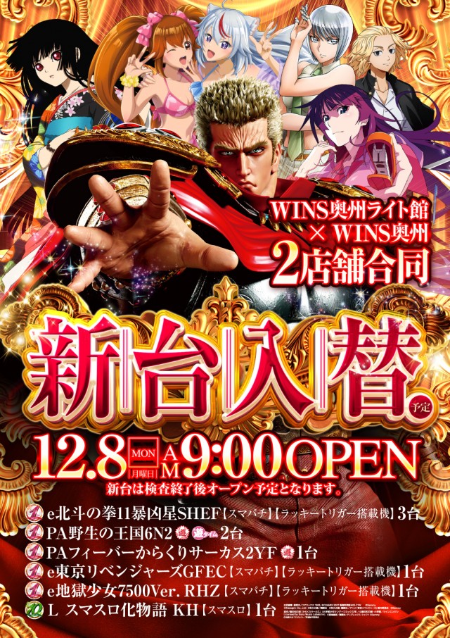 ウインズ奥州ライト館の最新情報画像