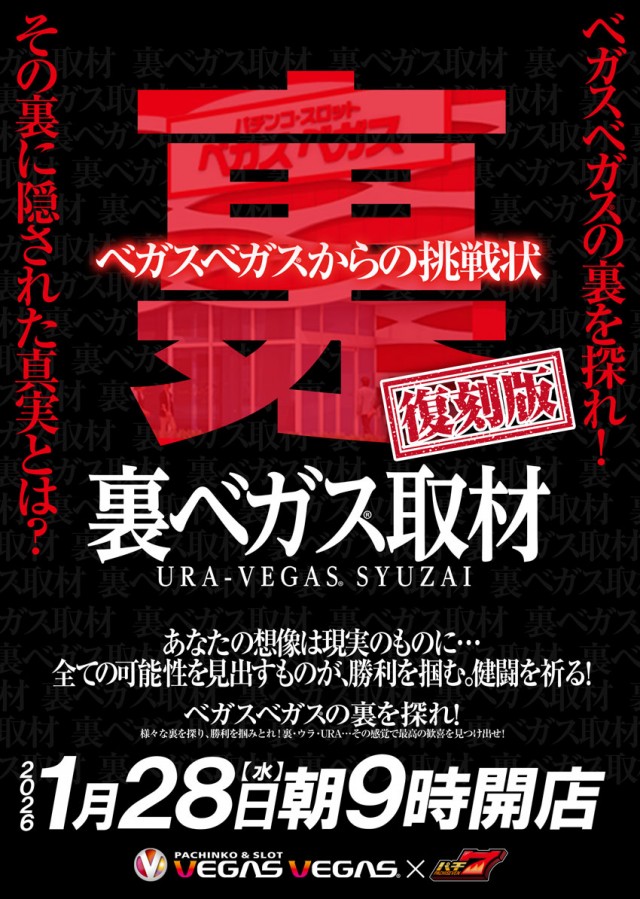 ベガスベガス釧路店の最新情報画像