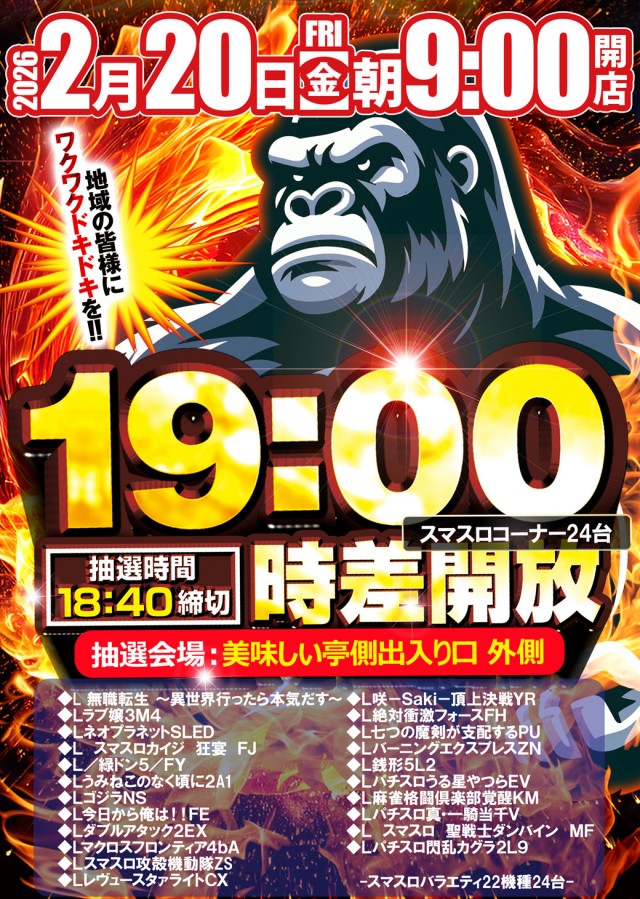 ベガスベガス釧路店の最新情報画像