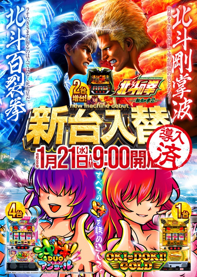 ベガスベガス釧路店の最新情報画像