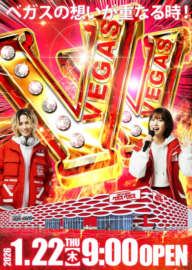 ベガスベガス釧路店の最新情報画像