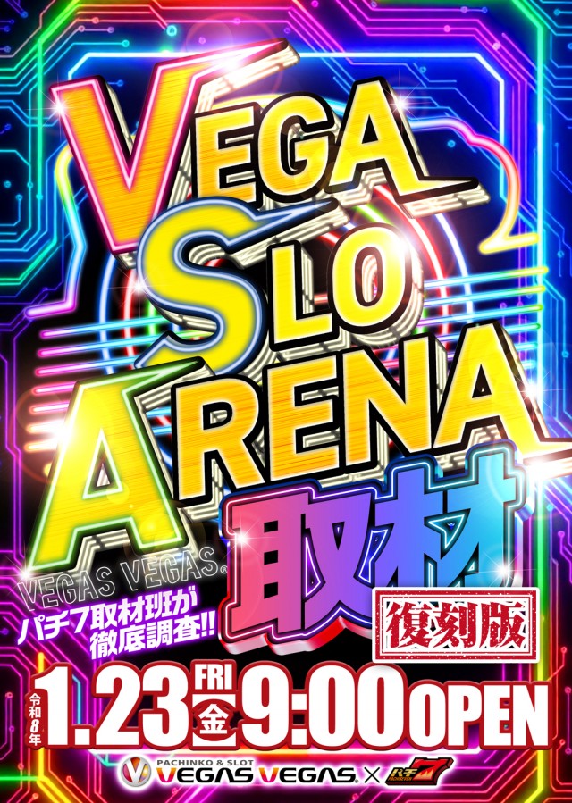 ベガスベガス釧路店の最新情報画像