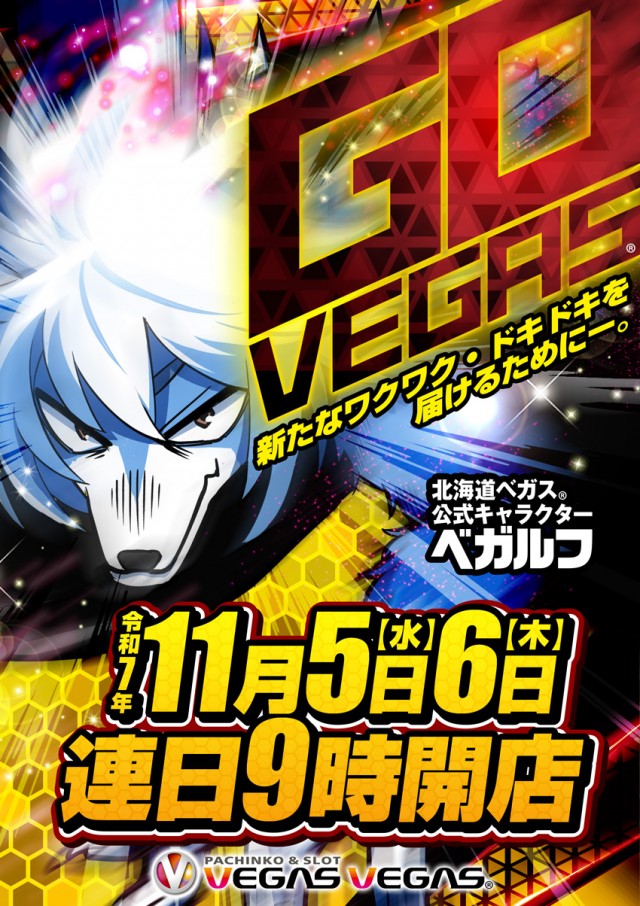 ベガスベガス釧路店の最新情報画像