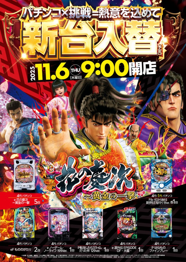 ベガスベガス釧路店の最新情報画像